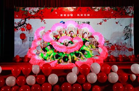 “青春冶建?风采无限”迎春联欢晚会精彩上演