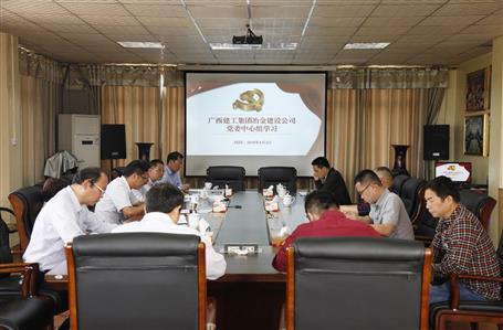 不忘初心，，，，，继续前进——公司党委中心组学习《习近平谈治国理政》第二卷