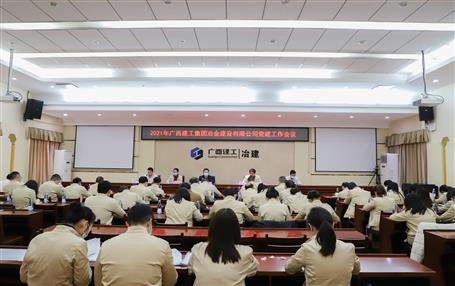 公司党委召开2021年党必赢作会