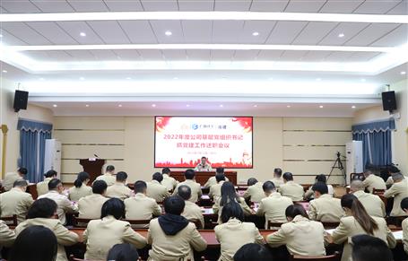冶建公司召开2022年度基层党组织书记抓党必赢作述职评议会议